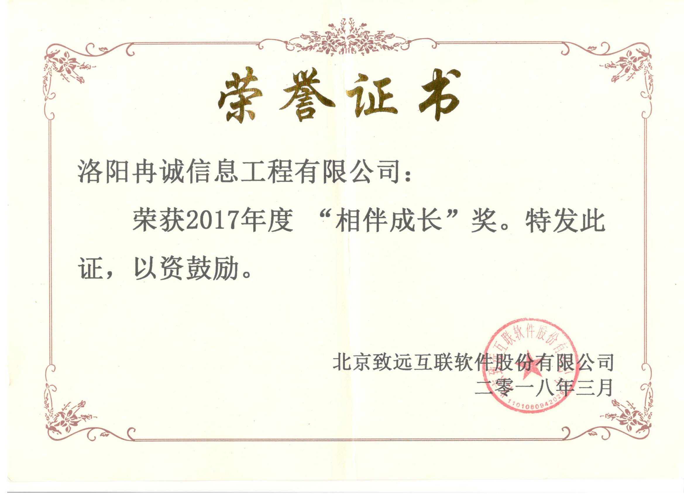 2017年度“相伴成長獎(jiǎng)”