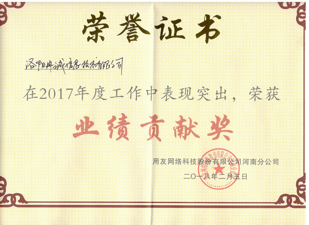2017年度業(yè)績貢獻(xiàn)獎(jiǎng)