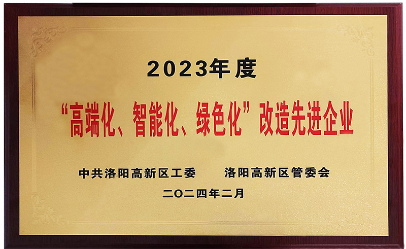 “”高端化、智能化、綠色化“”改造先進企業(yè)